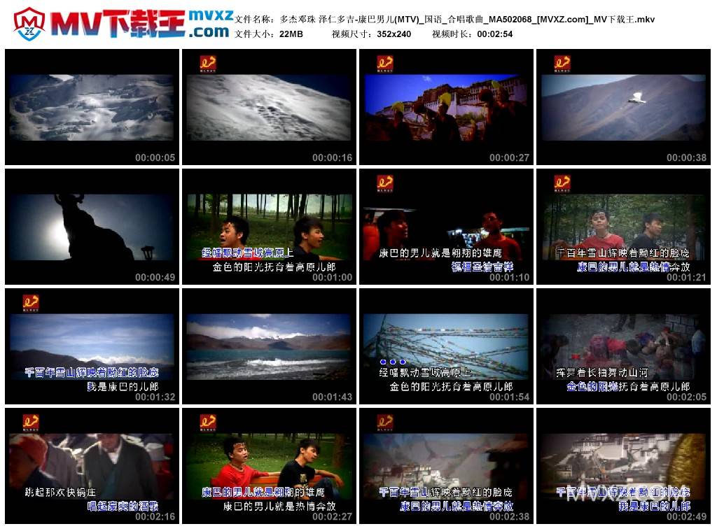 多杰邓珠 泽仁多吉-康巴男儿(MTV)_国语_合唱歌曲_MA502068